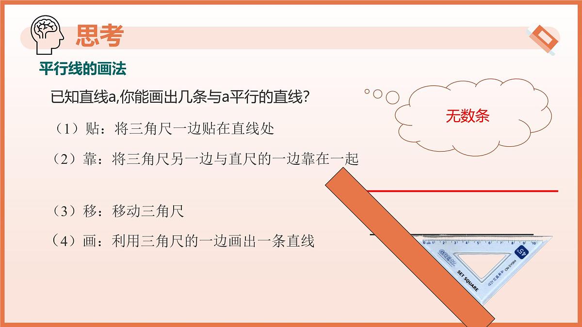 16.2 平行线（第1课时平行公理）（教学课件）2025学年七年级数学下册（沪教版2024）第8页