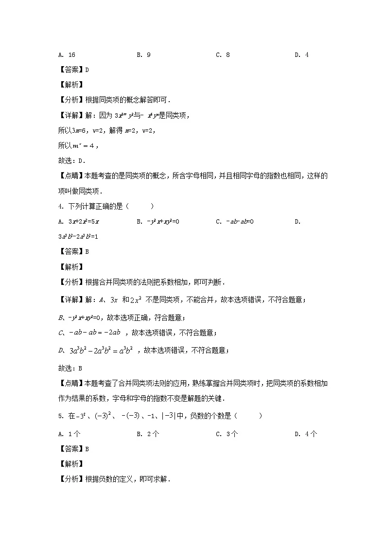 2021-2022学年安徽合肥包河区七年级上册数学期中试卷及答案第2页