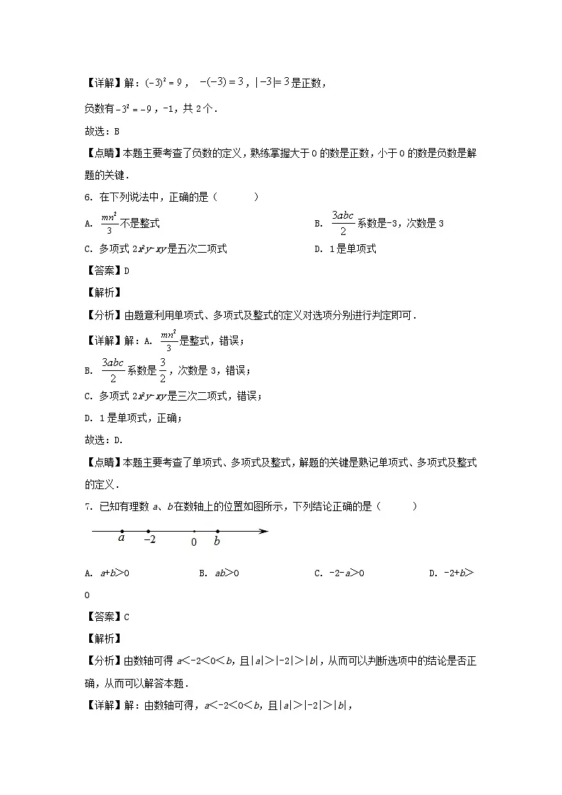 2021-2022学年安徽合肥包河区七年级上册数学期中试卷及答案第3页
