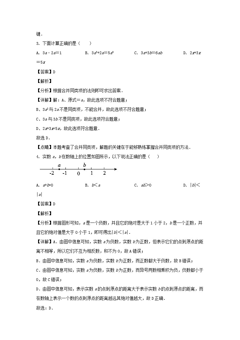 2021-2022学年安徽合肥瑶海区七年级上册数学期中试卷及答案第2页