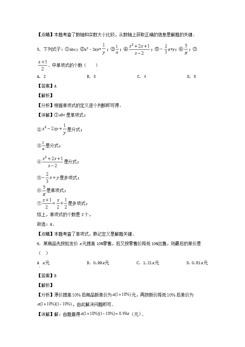 2021-2022学年安徽合肥瑶海区七年级上册数学期中试卷及答案第3页