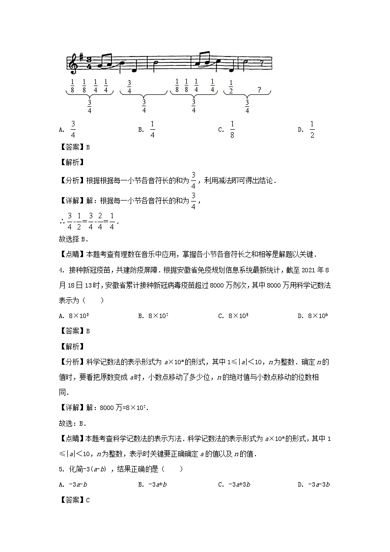 2021-2022学年安徽合肥长丰县七年级上册数学期中试卷及答案第2页