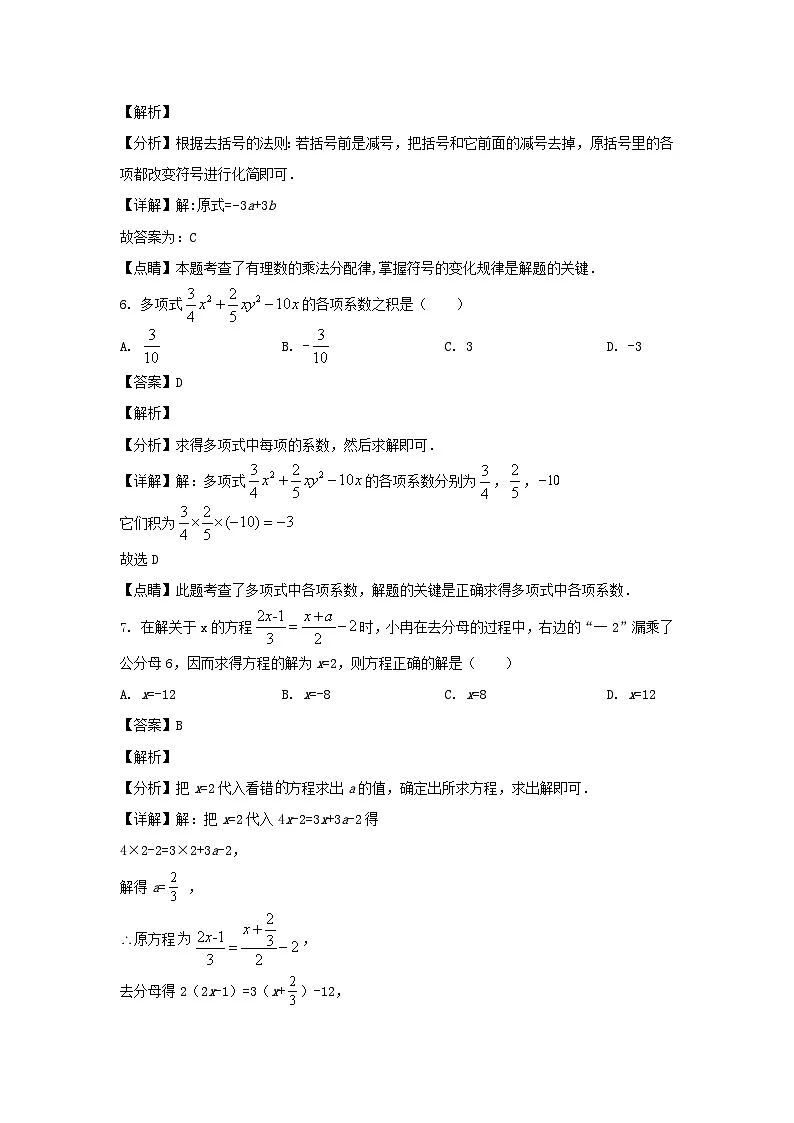 2021-2022学年安徽合肥长丰县七年级上册数学期中试卷及答案第3页
