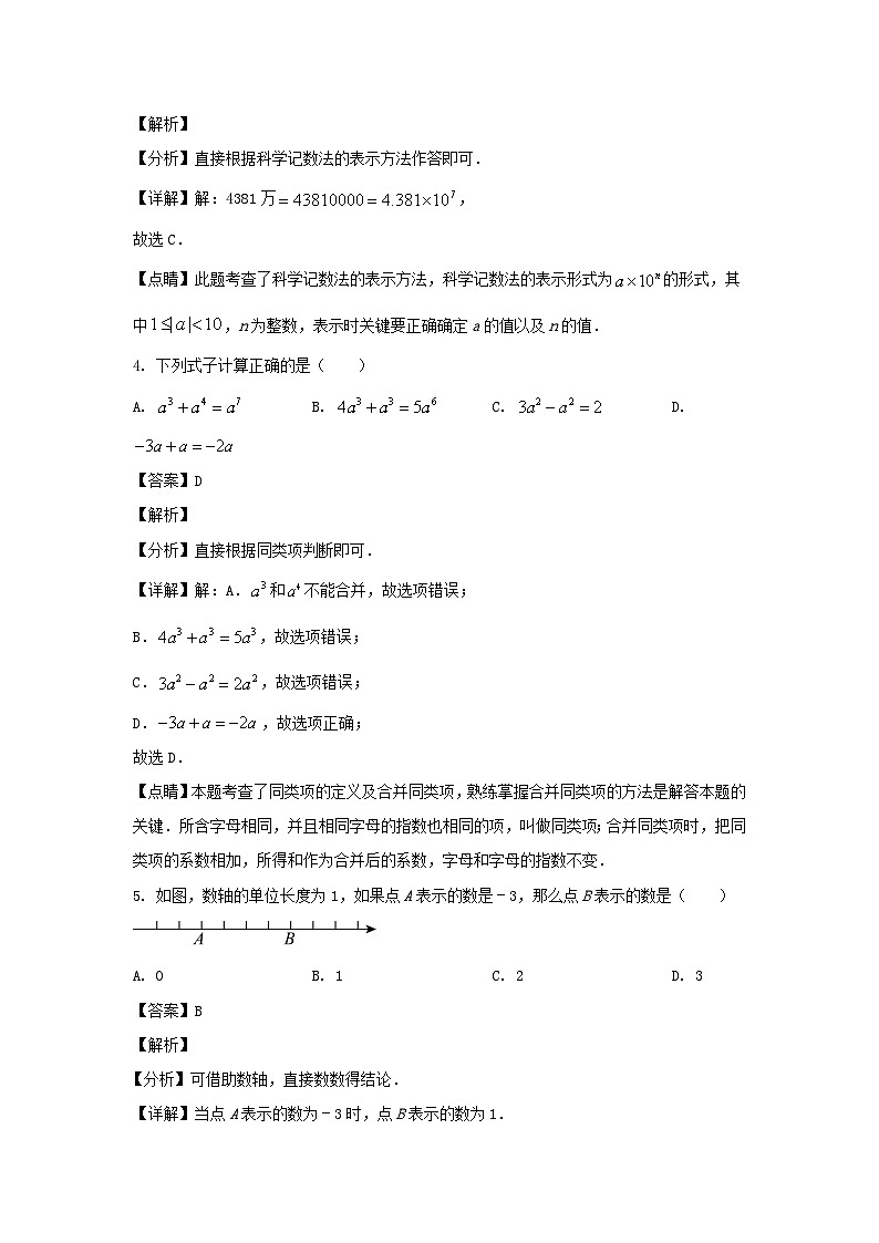 2022-2023学年安徽合肥包河区七年级上册数学期中试卷及答案第2页