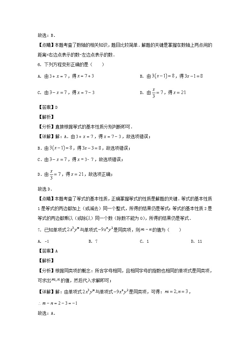 2022-2023学年安徽合肥包河区七年级上册数学期中试卷及答案第3页