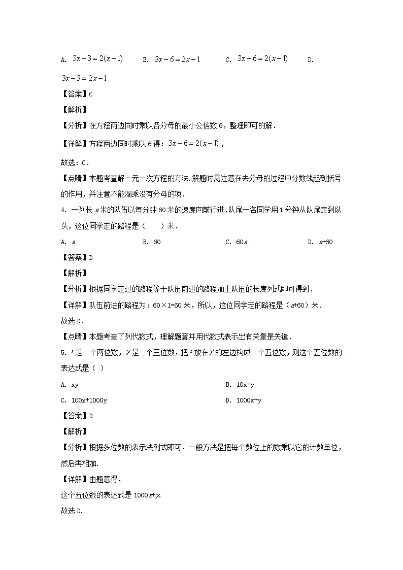 2022-2023学年安徽合肥庐江县七年级上册数学第三次月考试卷及答案第2页