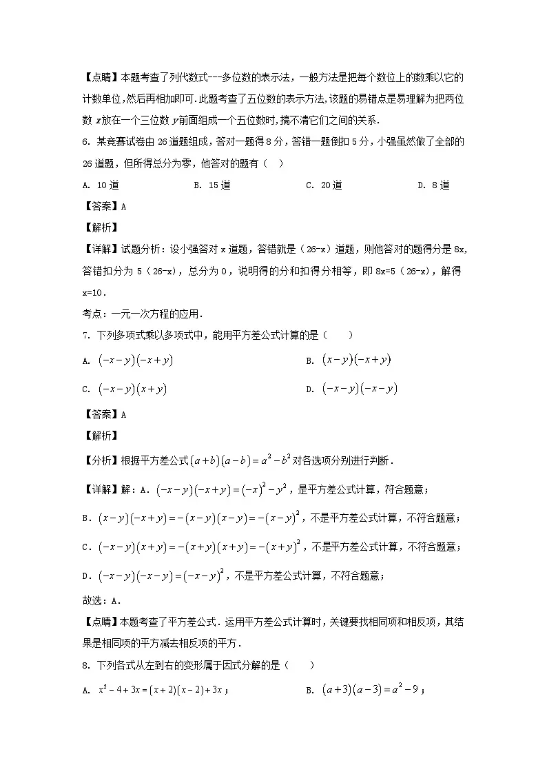 2022-2023学年安徽合肥庐江县七年级上册数学第三次月考试卷及答案第3页