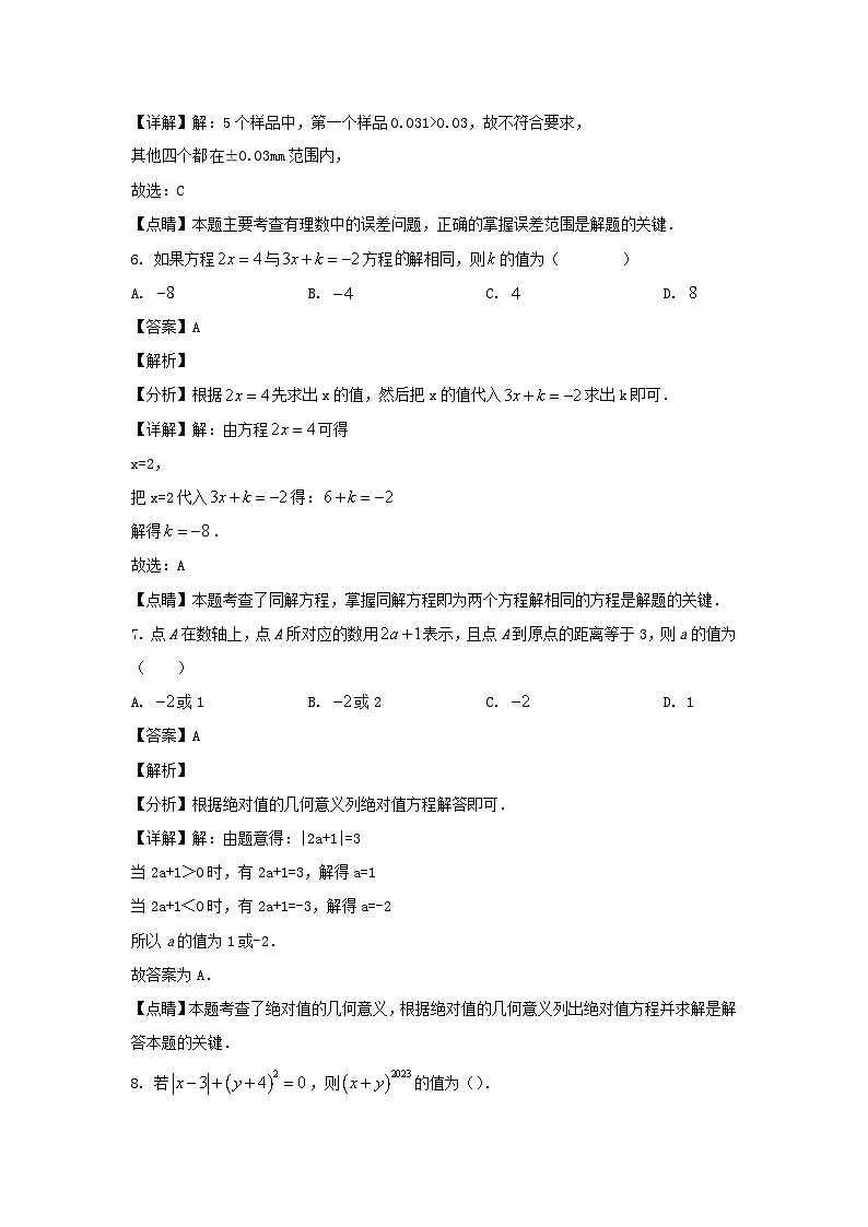 2023-2024学年安徽合肥包河区七年级上册数学期中试卷及答案第3页