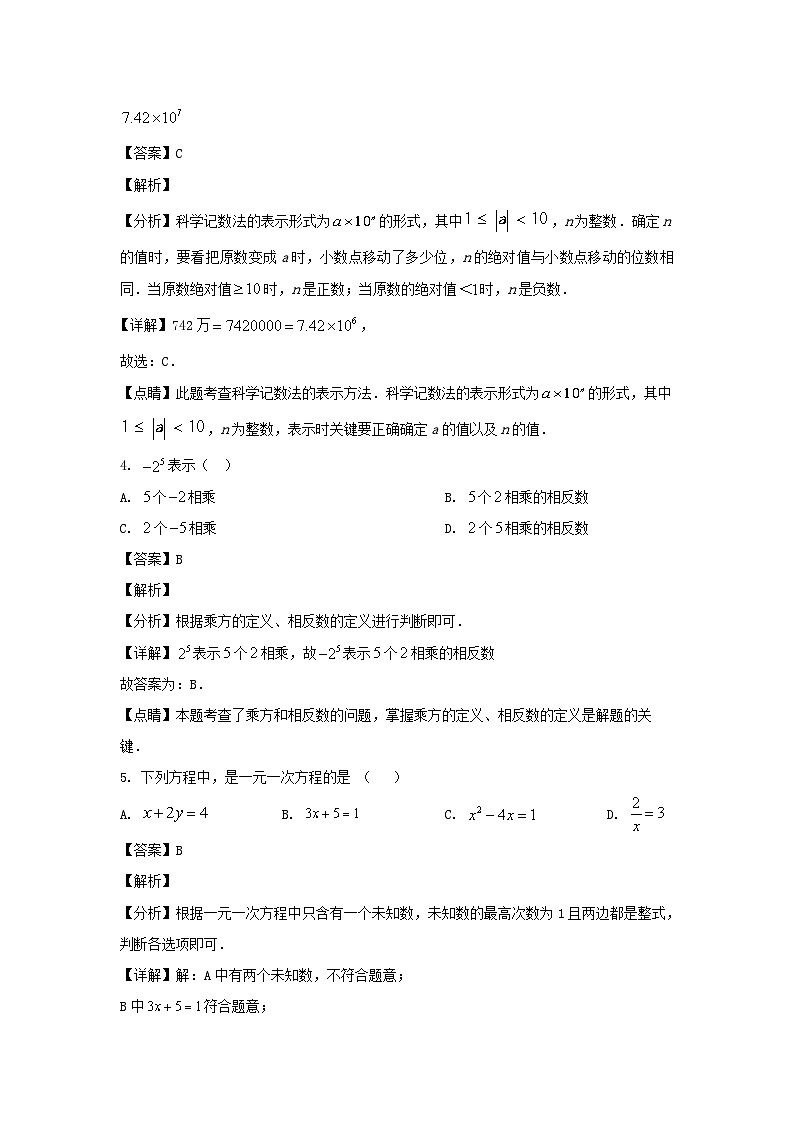 2023-2024学年安徽合肥肥东县七年级上册数学期中试卷及答案第2页