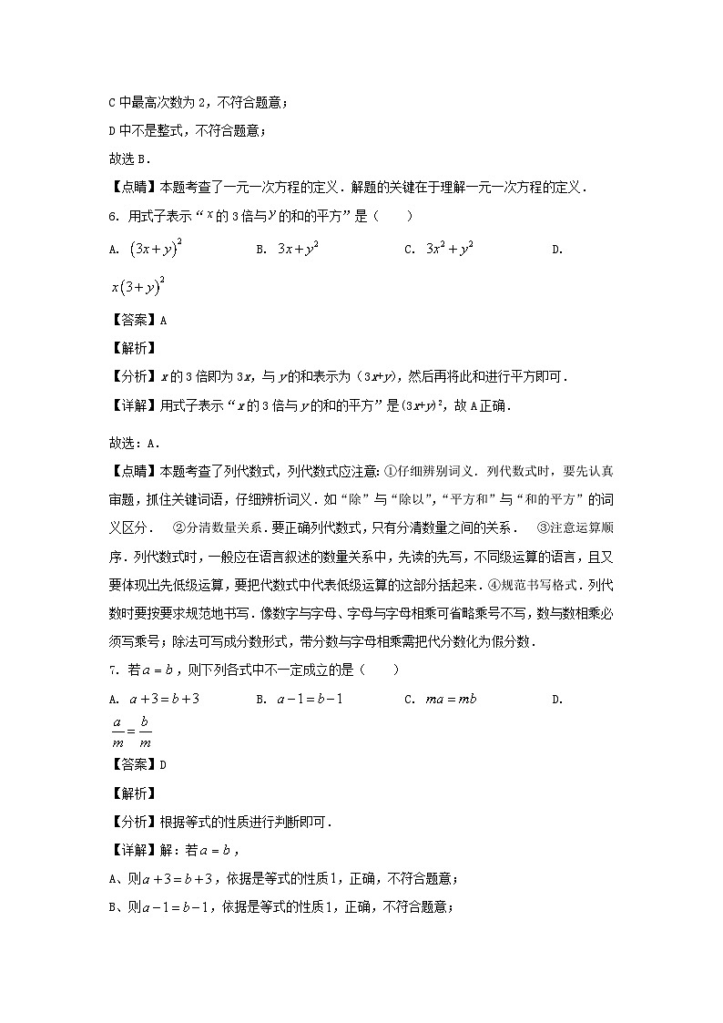 2023-2024学年安徽合肥肥东县七年级上册数学期中试卷及答案第3页