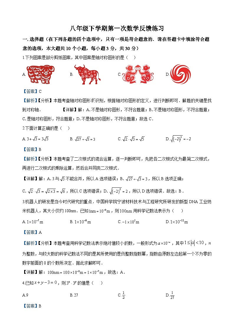 长沙市青竹湖湘一外国语学校2024-2025学年下学期第一次月考八年级数学试题答案第1页