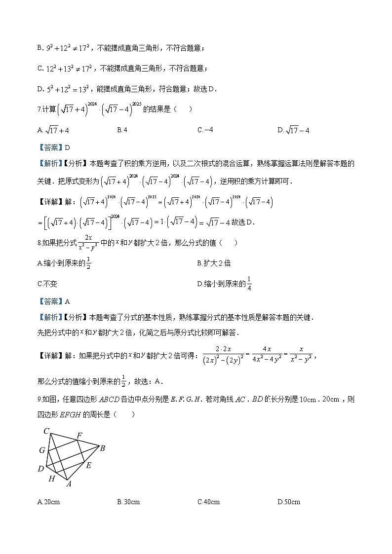 长沙市青竹湖湘一外国语学校2024-2025学年下学期第一次月考八年级数学试题答案第3页