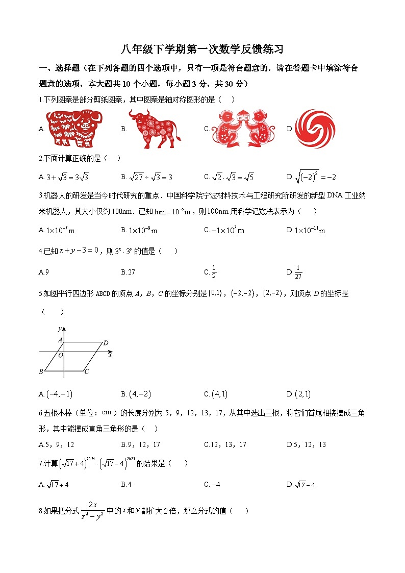 长沙市青竹湖湘一外国语学校2024-2025学年下学期第一次月考八年级数学试题第1页