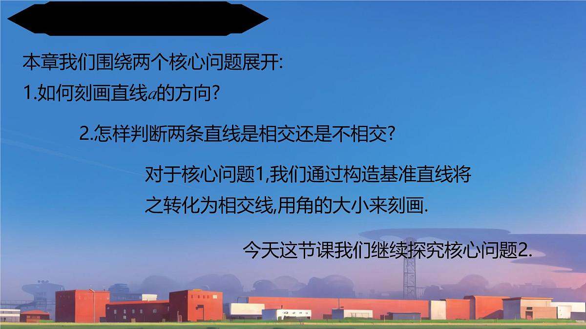 7.2.1平行线的概念 课件 人教版数学七年级下册第3页