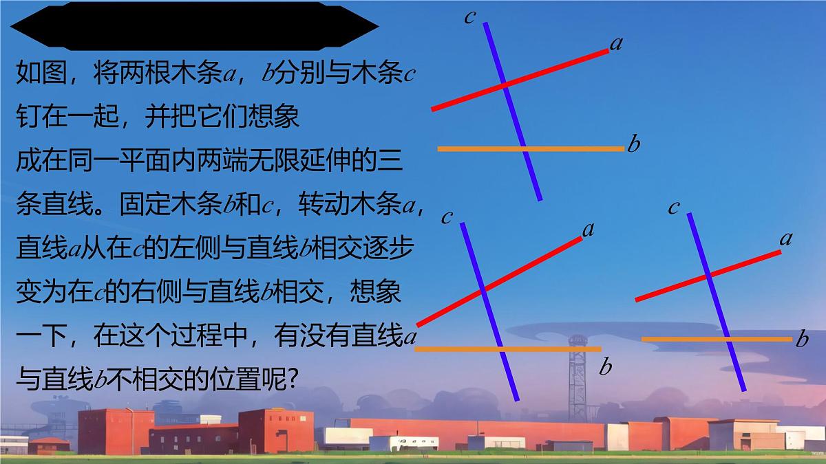 7.2.1平行线的概念 课件 人教版数学七年级下册第5页