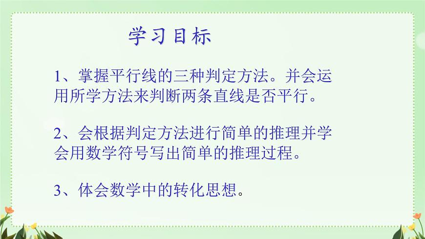 7.2.2平行线的判定 课件 人教版数学七年级下册第2页