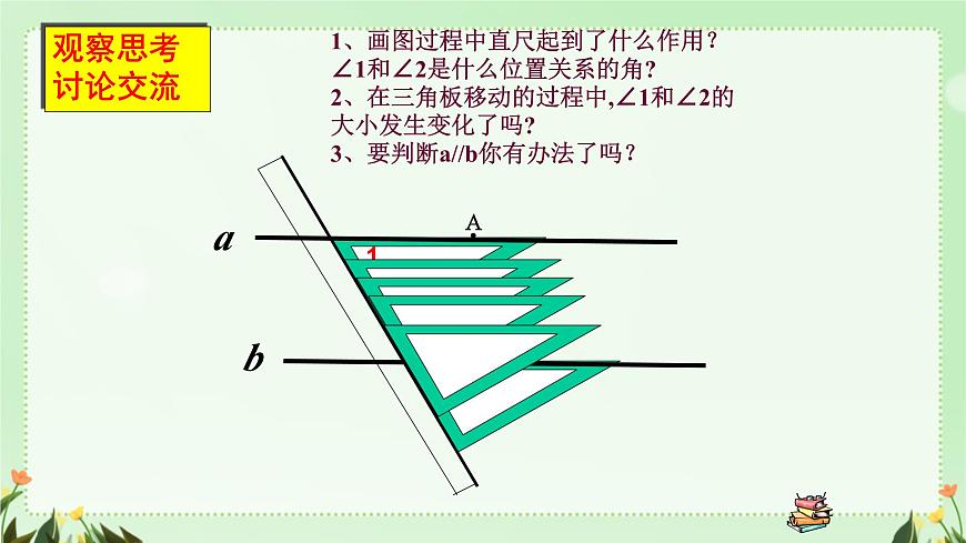 7.2.2平行线的判定 课件 人教版数学七年级下册第3页