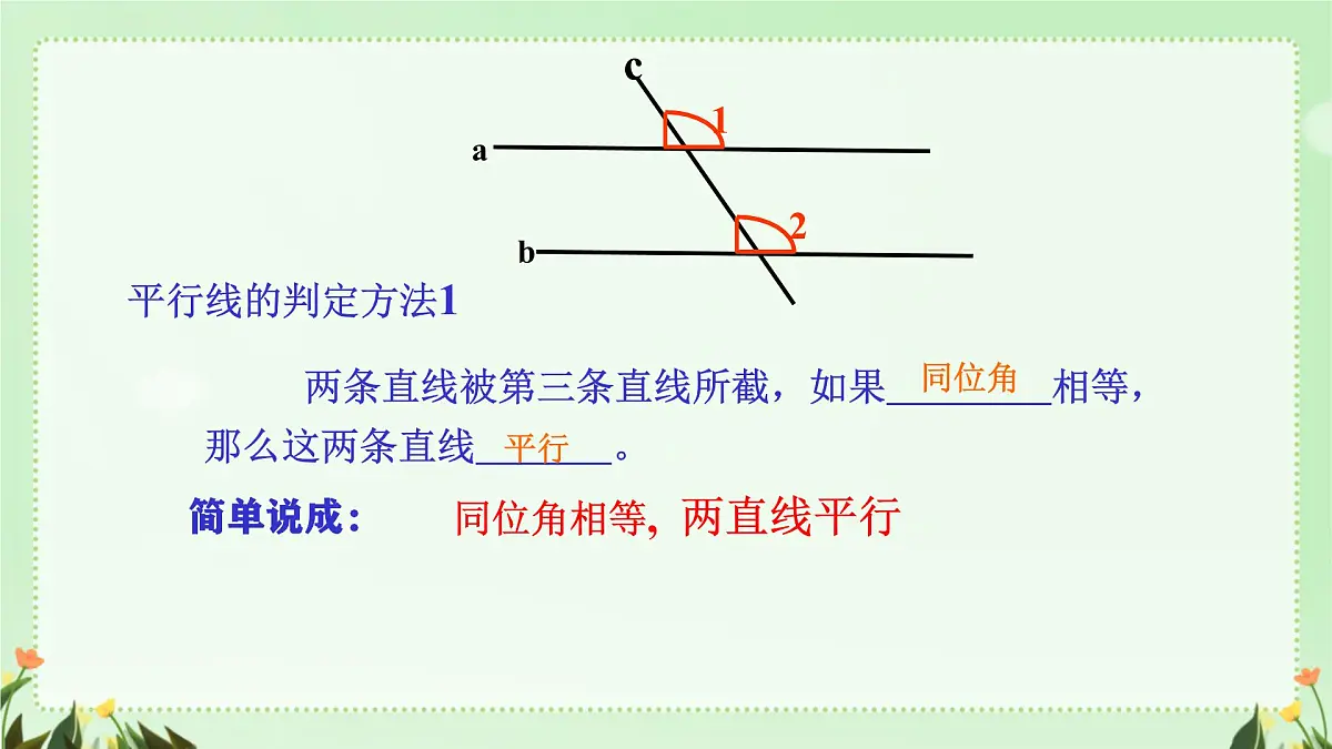 7.2.2平行线的判定 课件 人教版数学七年级下册第4页