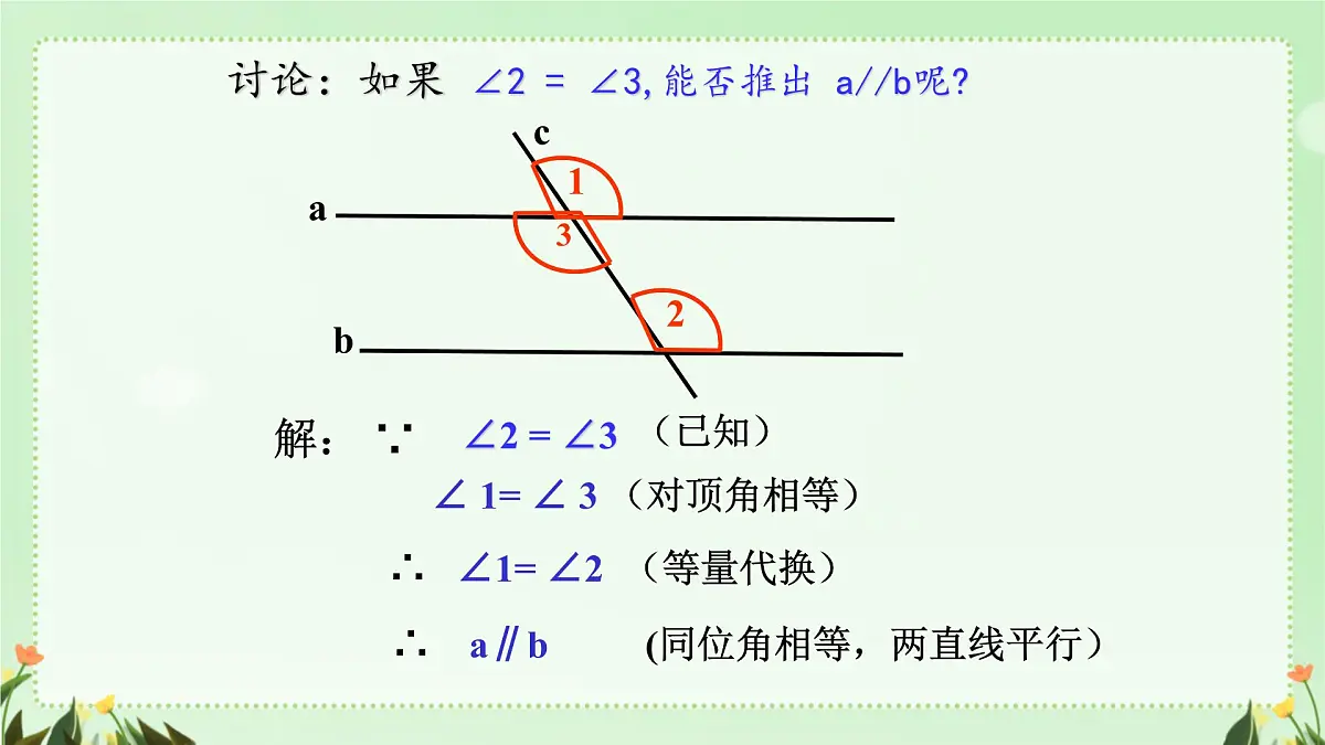 7.2.2平行线的判定 课件 人教版数学七年级下册第6页