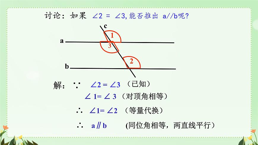 7.2.2平行线的判定 课件 人教版数学七年级下册第6页