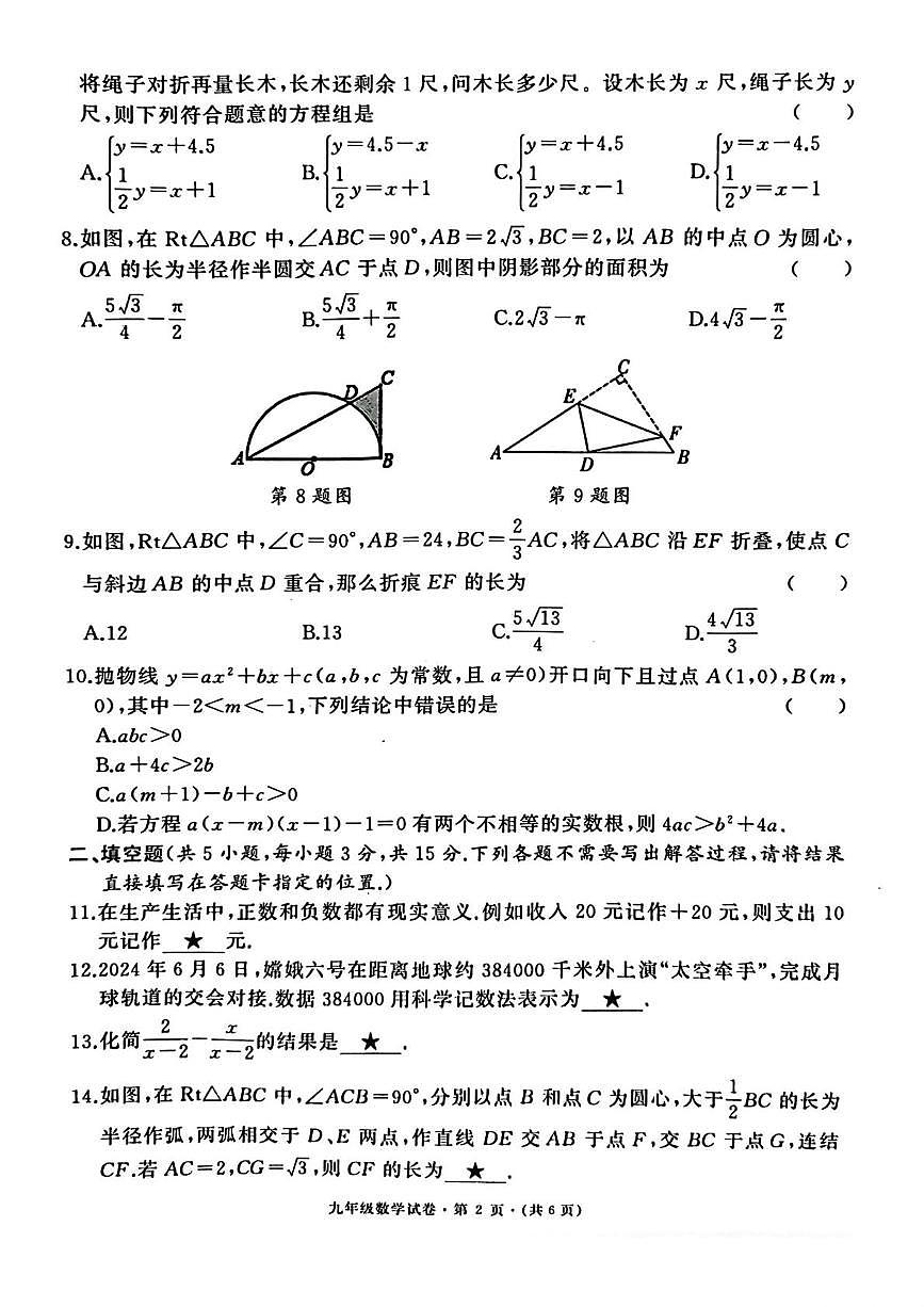 2025年湖北省优质初中、名校联盟 九年级下学期3月第一次联考数学试卷+答案第2页