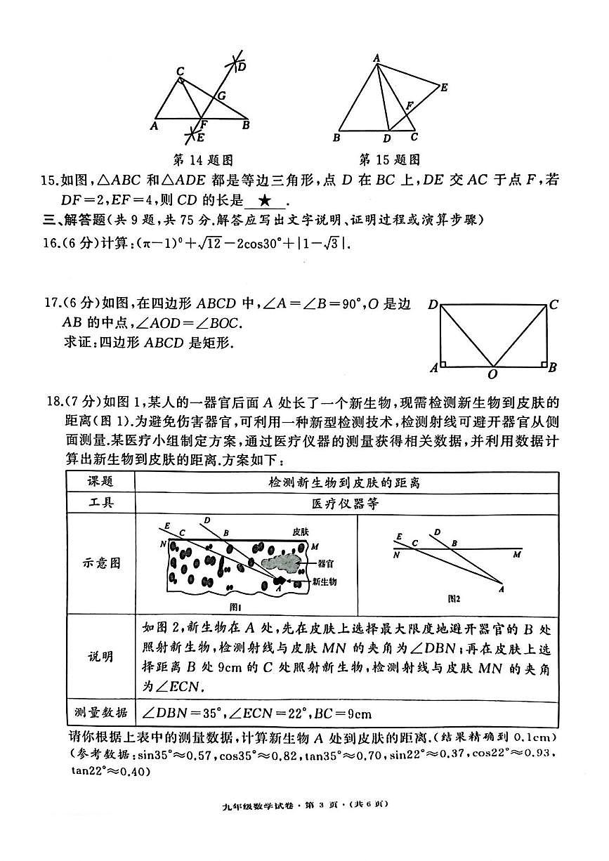 2025年湖北省优质初中、名校联盟 九年级下学期3月第一次联考数学试卷+答案第3页