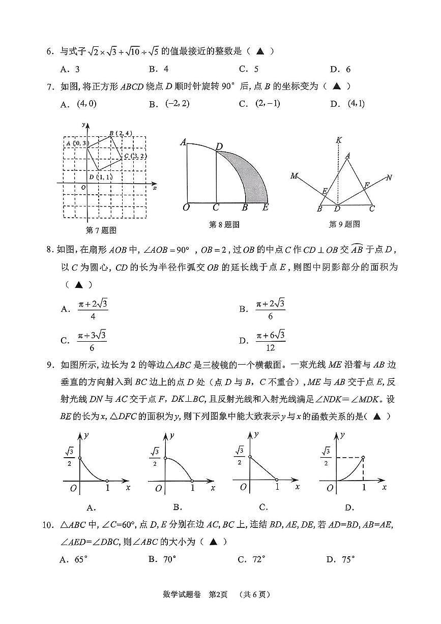 2025浙江省湖州市九年级中考一模数学试卷第2页
