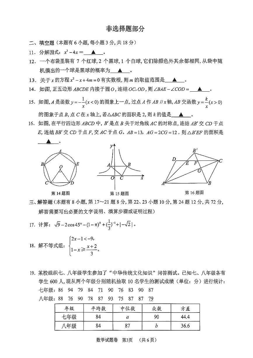 2025浙江省湖州市九年级中考一模数学试卷第3页
