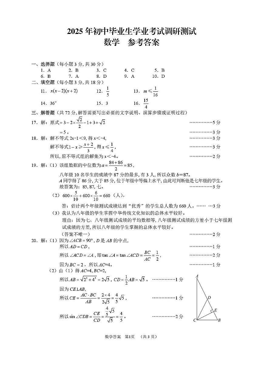2025浙江省湖州市九年级中考一模数学试卷答案第1页