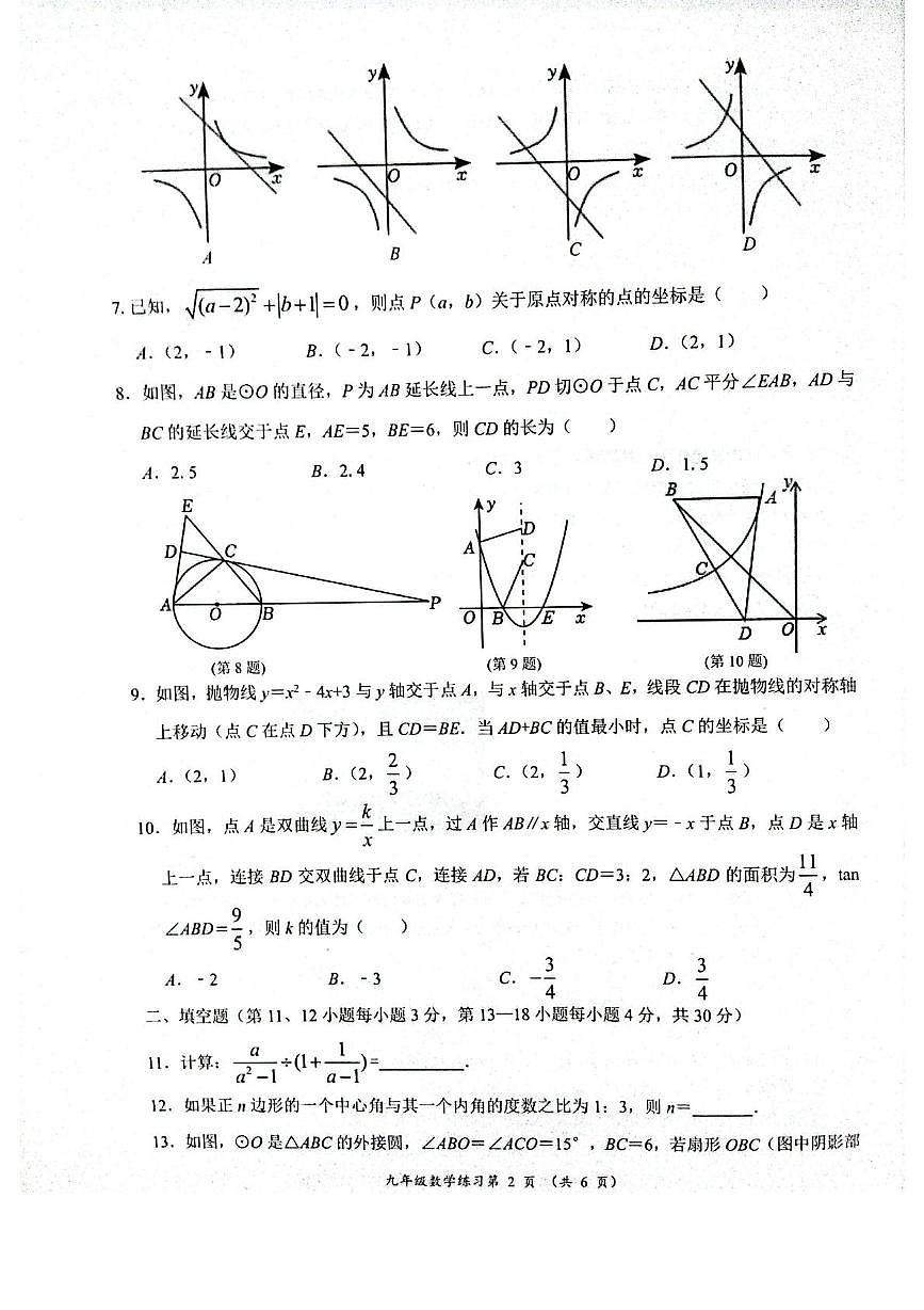 江苏南通如东2024—2025学年下学期九年级3月数学第一次阶段性练习+答案第2页