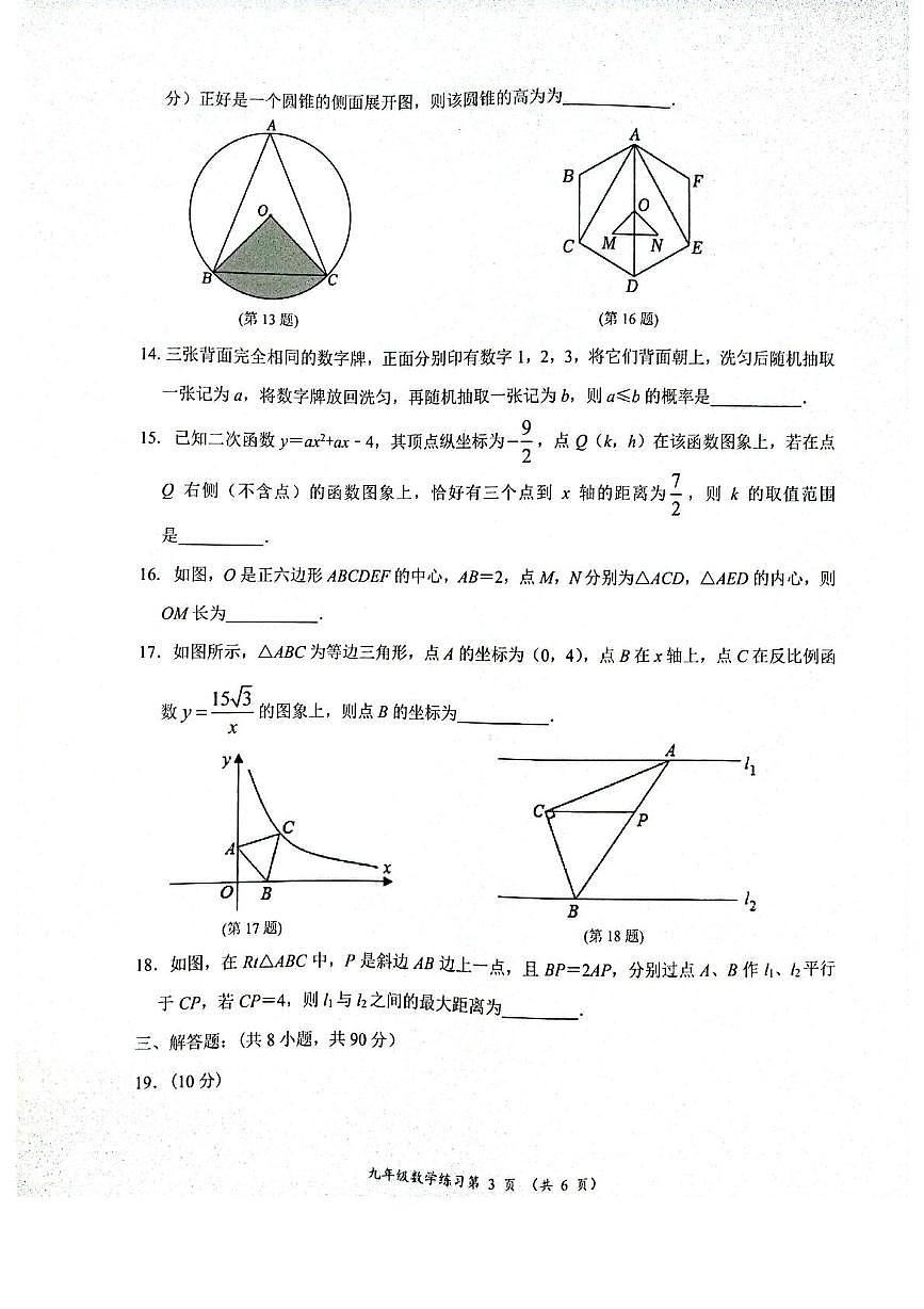 江苏南通如东2024—2025学年下学期九年级3月数学第一次阶段性练习+答案第3页