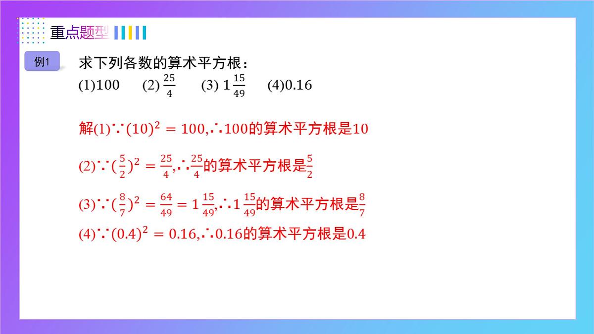 第8章 实数（单元复习课）2025学年七年级数学下册同步备课系列（人教版2024） 课件第8页
