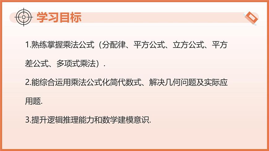 8.4乘法公式（第3课时+乘法公式的综合应用）2025学年七年级数学下册（苏科版）课件第3页