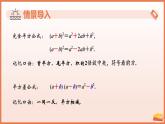 8.4乘法公式（第3課時(shí)+乘法公式的綜合應(yīng)用）2025學(xué)年七年級(jí)數(shù)學(xué)下冊(cè)（蘇科版）課件