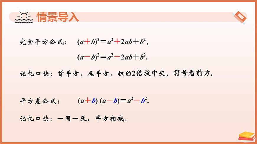 8.4乘法公式（第3课时+乘法公式的综合应用）2025学年七年级数学下册（苏科版）课件第4页