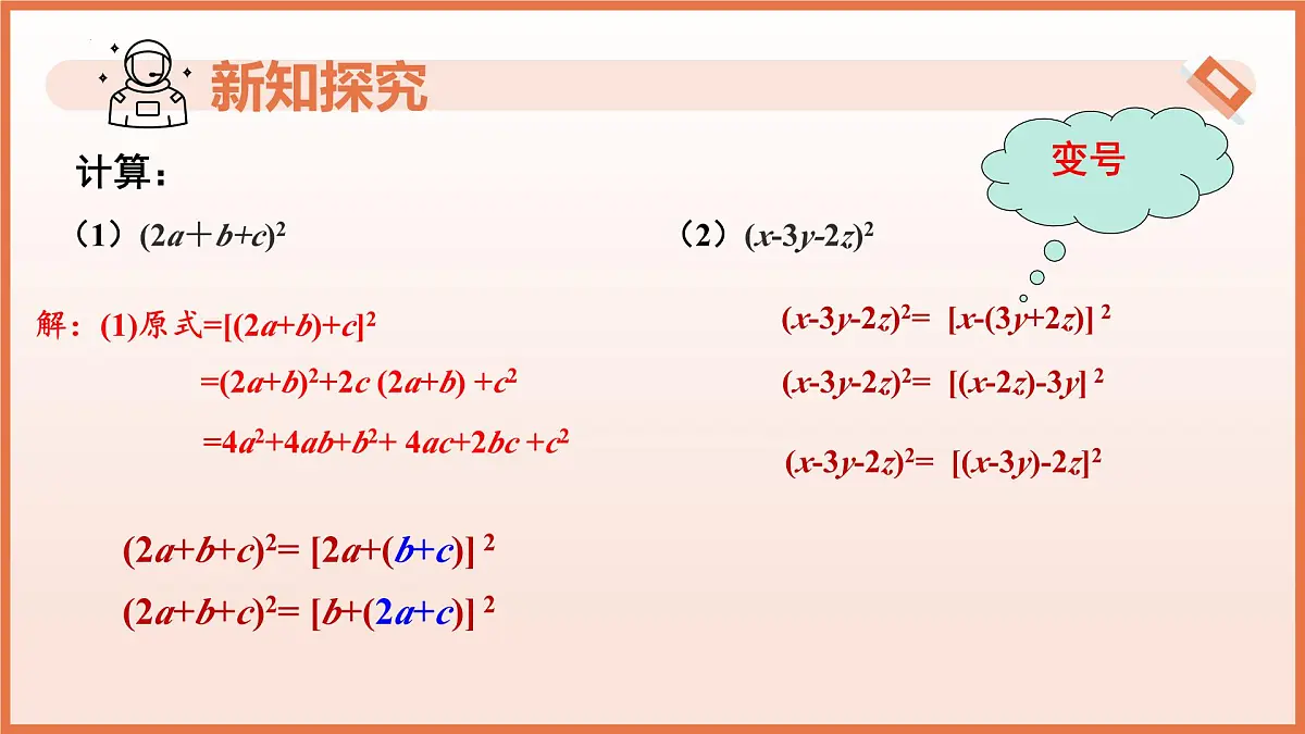 8.4乘法公式（第3课时+乘法公式的综合应用）2025学年七年级数学下册（苏科版）课件第5页