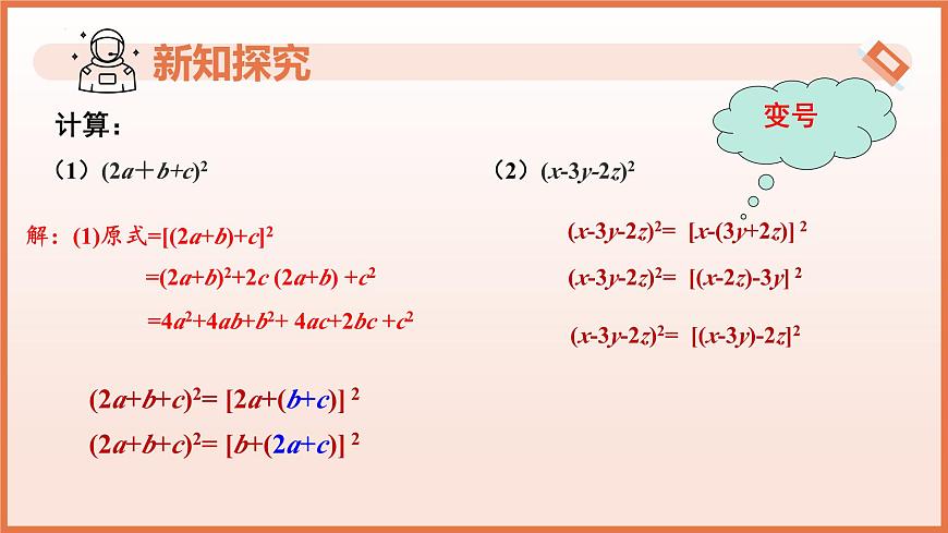 8.4乘法公式（第3课时+乘法公式的综合应用）2025学年七年级数学下册（苏科版）课件第5页