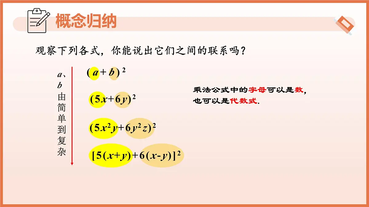 8.4乘法公式（第3课时+乘法公式的综合应用）2025学年七年级数学下册（苏科版）课件第8页