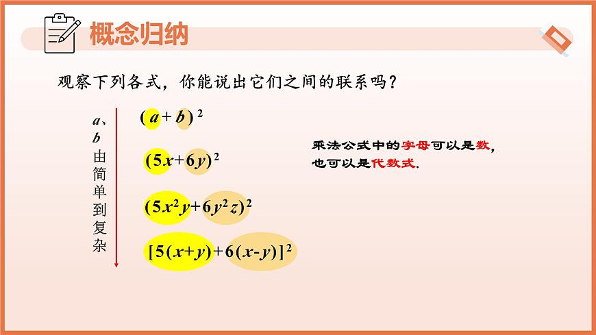 8.4乘法公式（第3课时+乘法公式的综合应用）2025学年七年级数学下册（苏科版）课件第8页