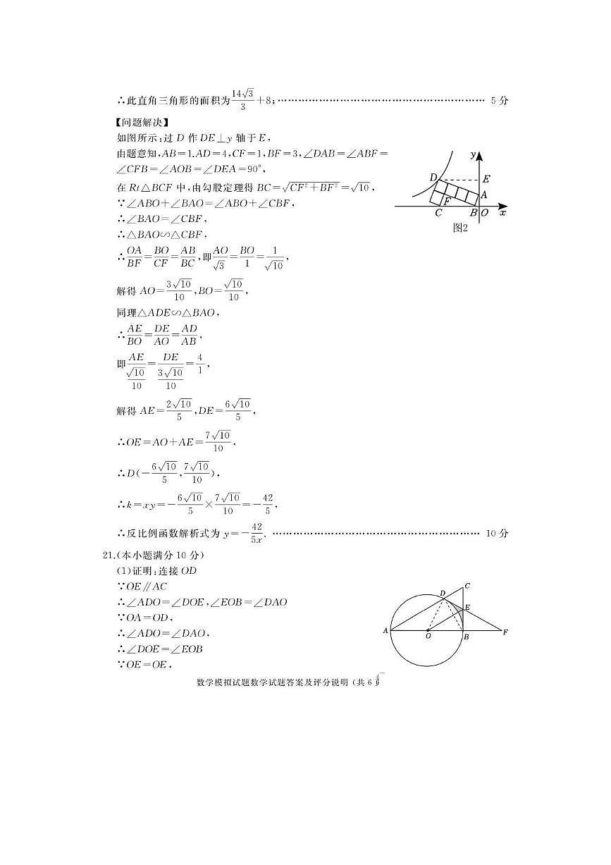 2025年山东枣庄滕州九年级中考一模数学答案第3页