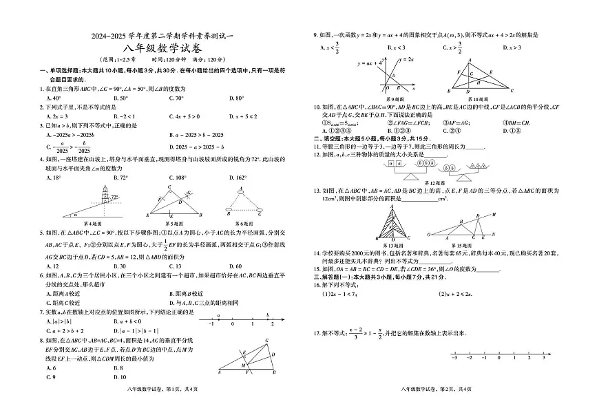 3八数 八年级 数学 学科素养测试（一）第1页
