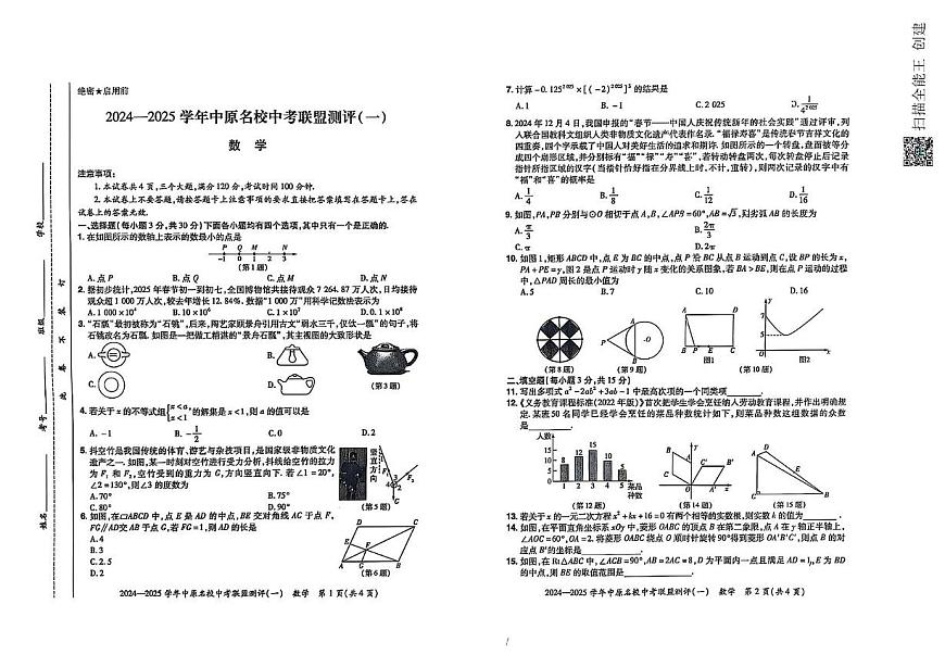 河南中原名校联考2024-2025学年九年级下学期3月月考数学试题第1页