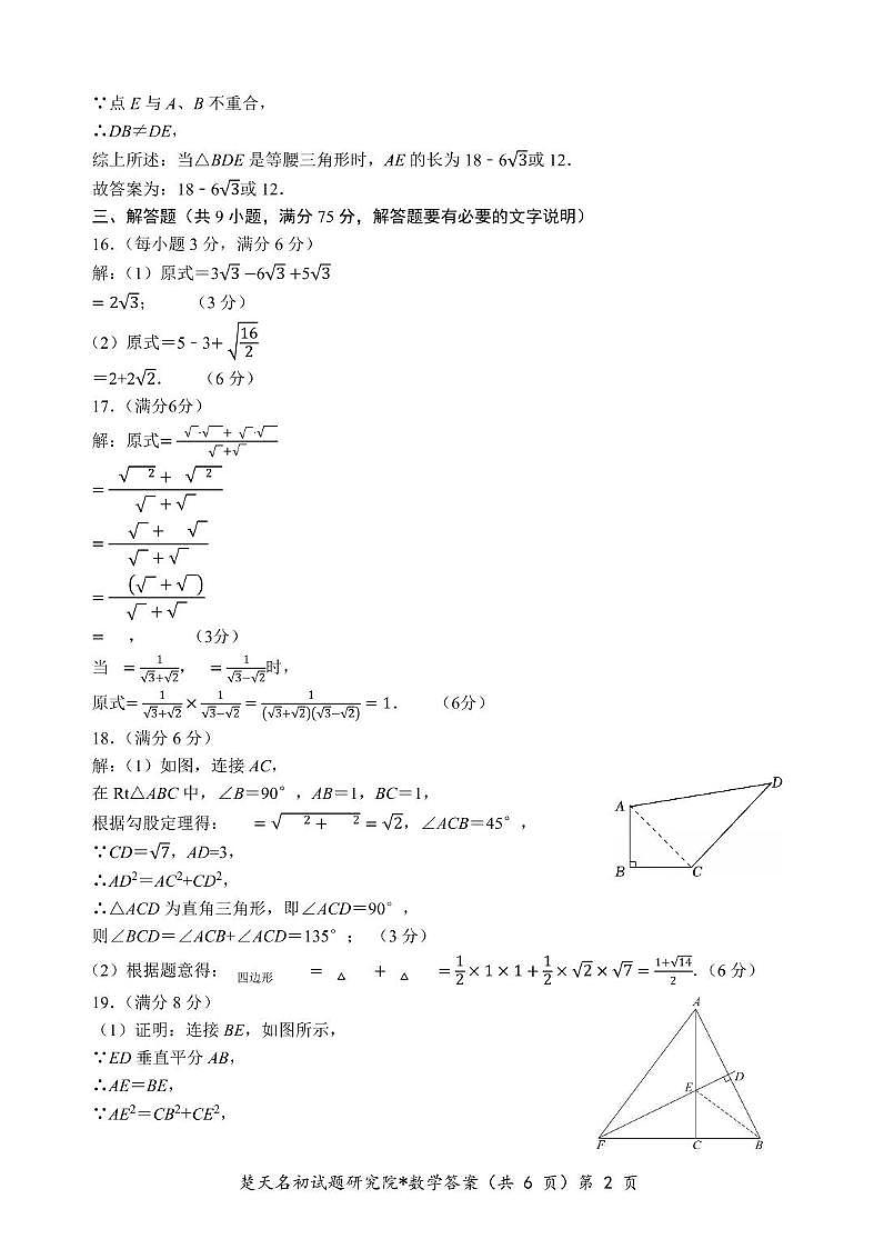 湖北黄石市2024-2025学年八年级下学期3月月考数学答案第2页