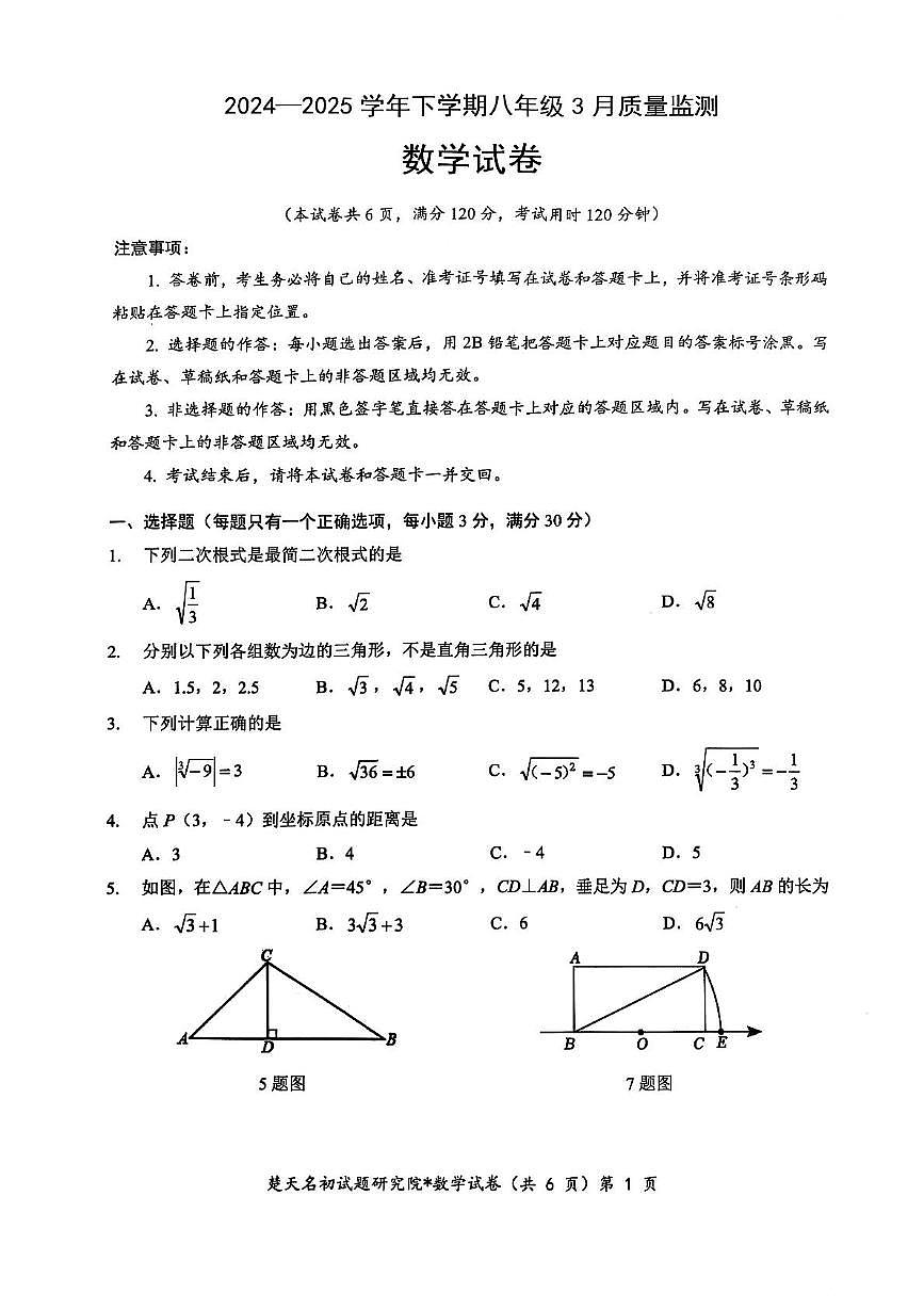 湖北黄石市2024-2025学年八年级下学期3月月考数学试题第1页