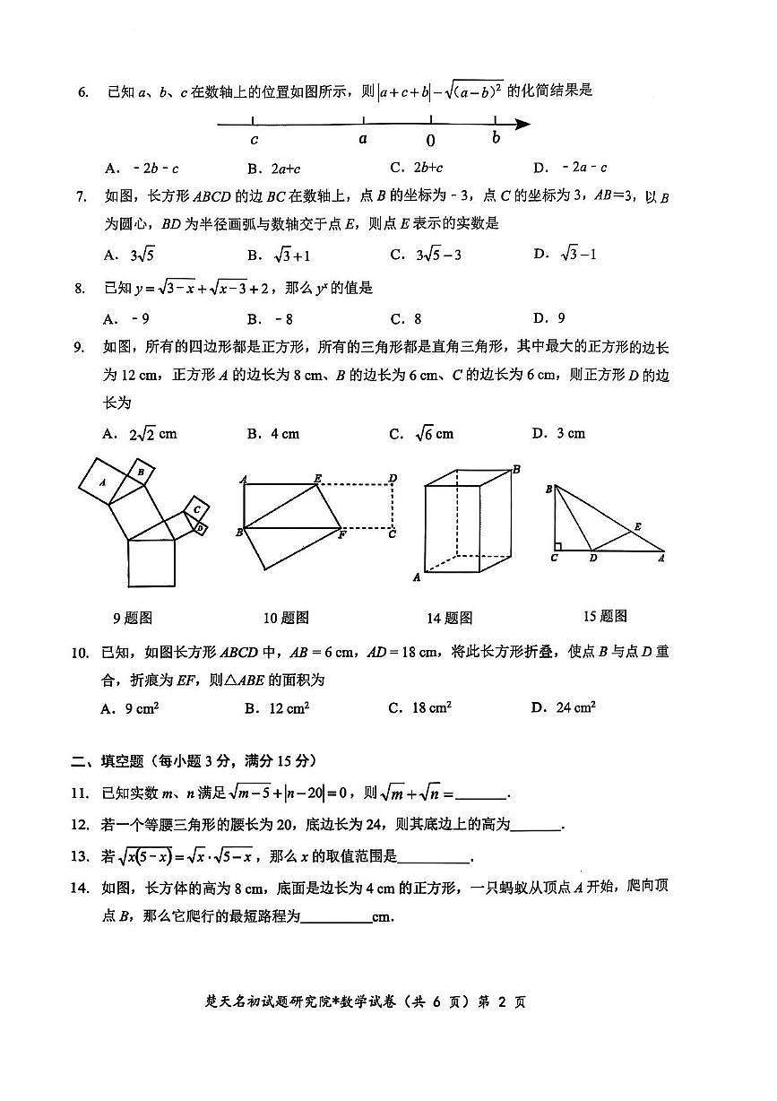 湖北黄石市2024-2025学年八年级下学期3月月考数学试题第2页