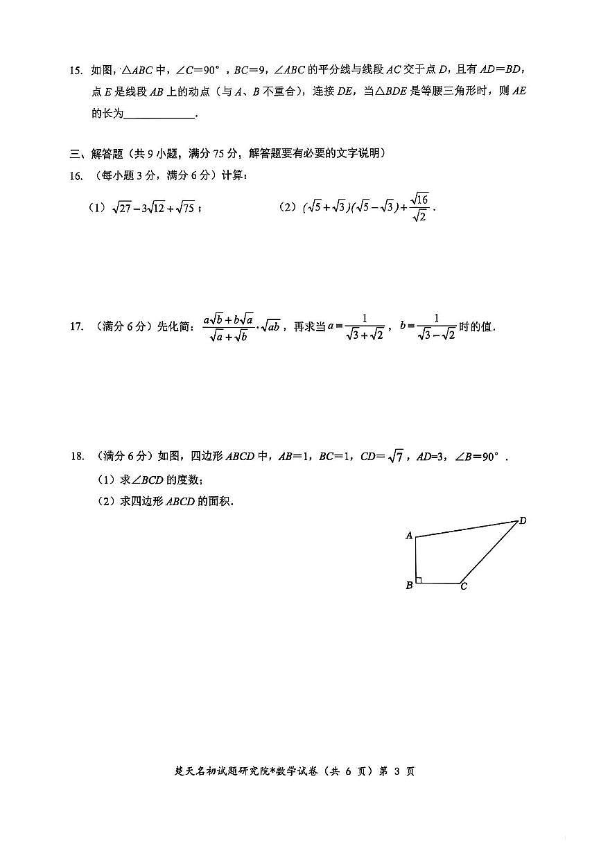 湖北黄石市2024-2025学年八年级下学期3月月考数学试题第3页