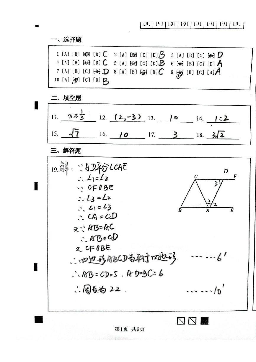 江苏南通田家炳初级中学2024-2025学年八年级下学期3月考数学答案第1页