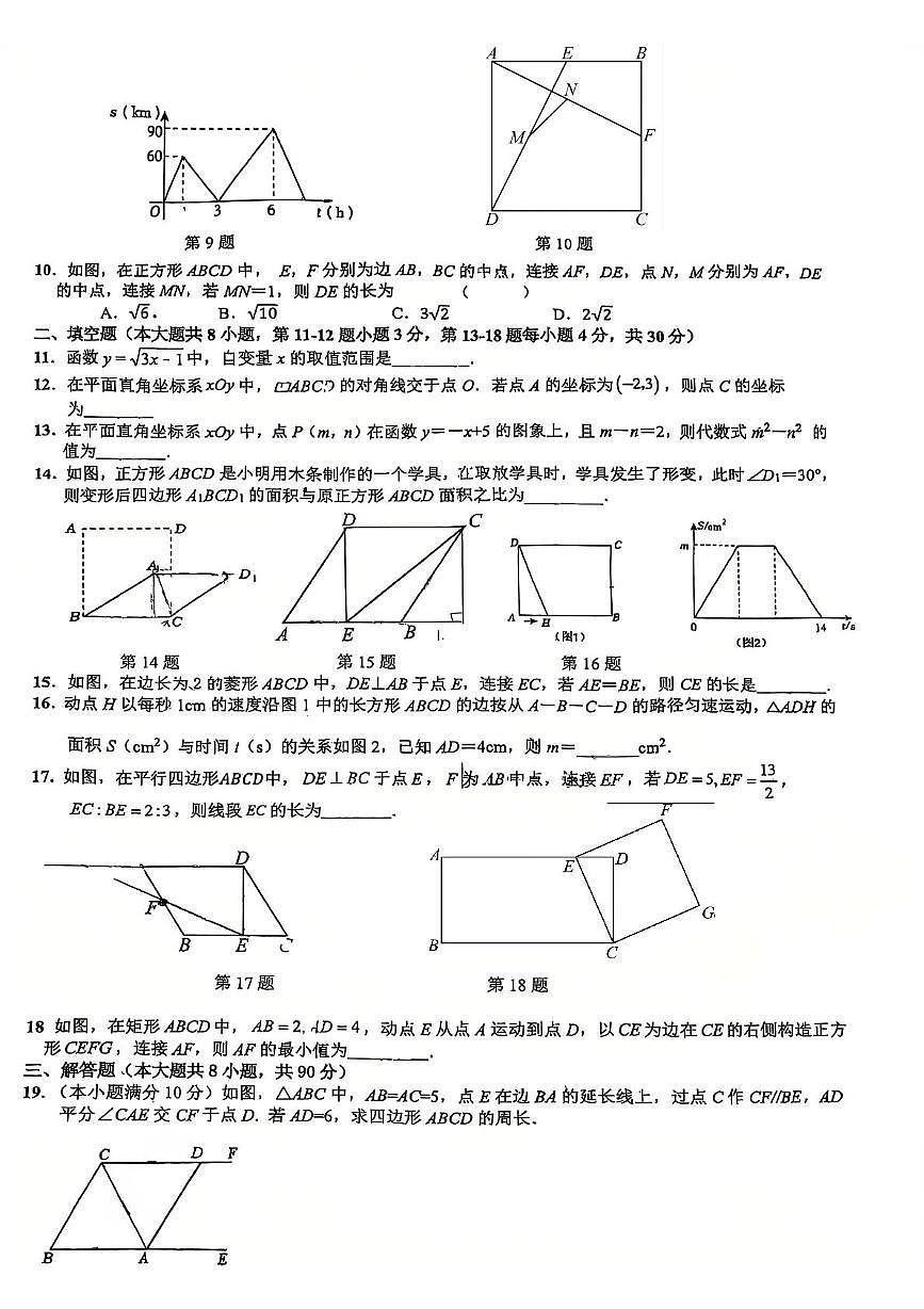 江苏南通田家炳初级中学2024-2025学年八年级下学期3月考数学试卷第2页