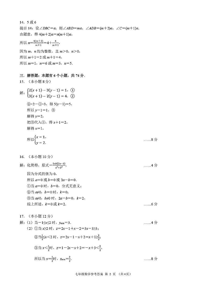 浙江省创新教育初中协作体2024学年第二学期创新素养学科基础能力与创新思维水平考察数学答案第2页