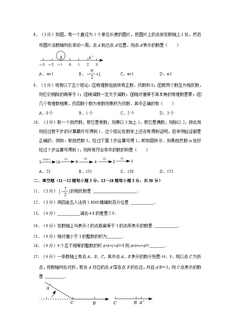 2024-2025学年江苏省南通市通州区七年级上学期第一次月考数学检测试卷合集2套（附解析）第2页